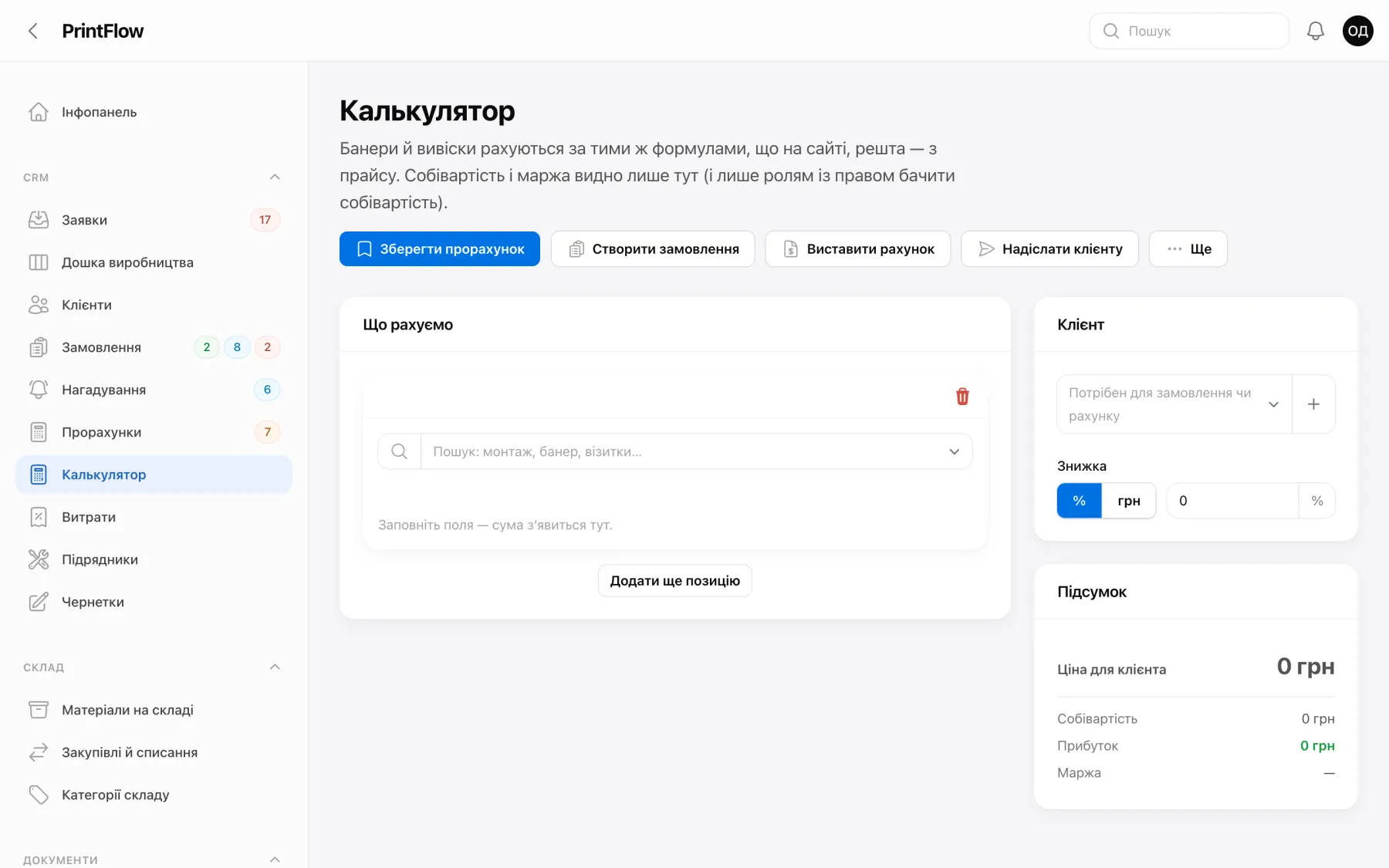 Калькулятор поліграфії в CRM PrintFlow: розрахунок банера з люверсами