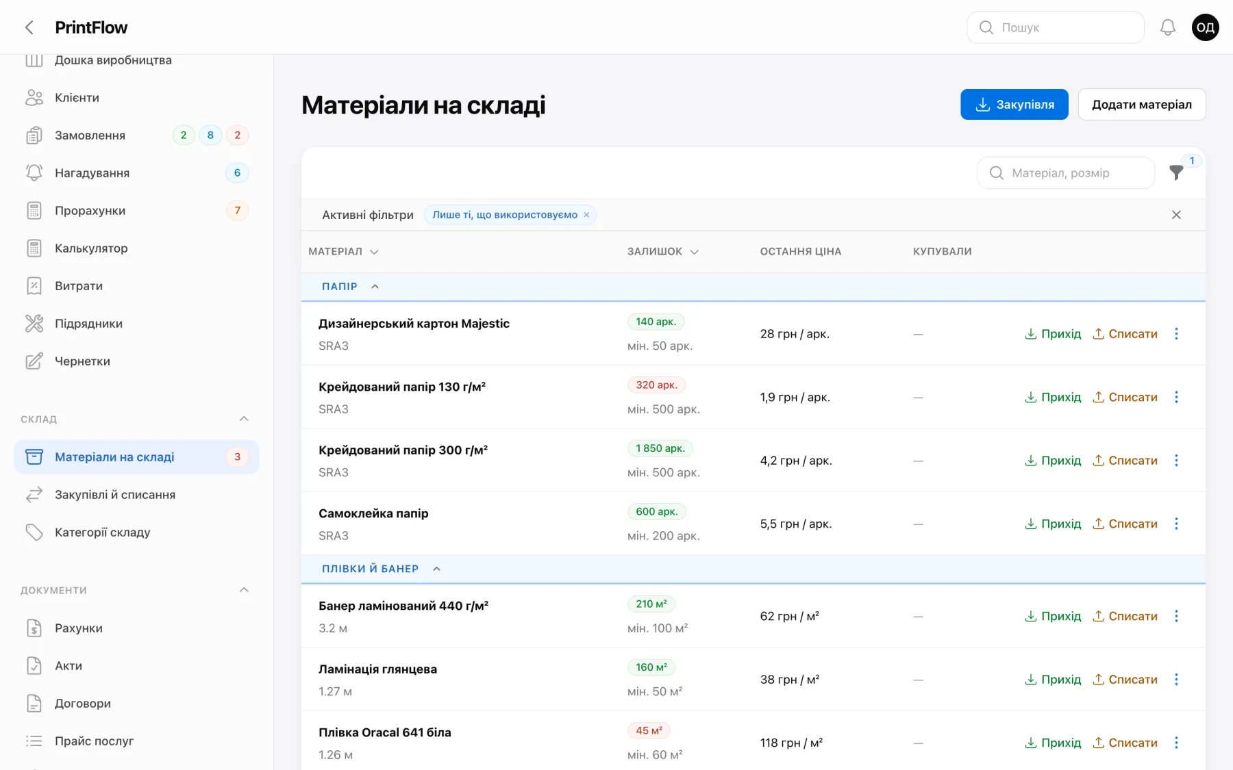 PrintFlow — obrazovka «Sklad»